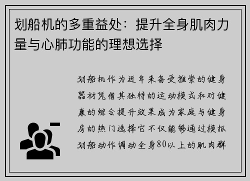 划船机的多重益处：提升全身肌肉力量与心肺功能的理想选择