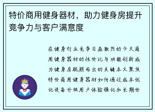 特价商用健身器材，助力健身房提升竞争力与客户满意度