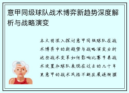 意甲同级球队战术博弈新趋势深度解析与战略演变