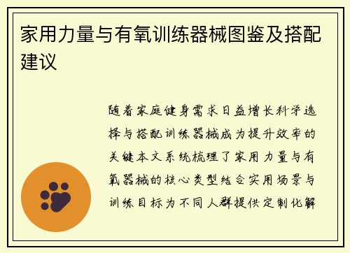 家用力量与有氧训练器械图鉴及搭配建议