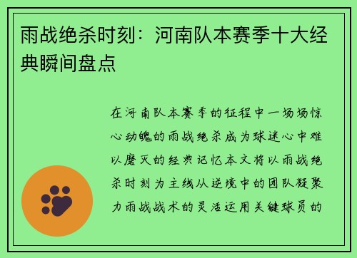 雨战绝杀时刻：河南队本赛季十大经典瞬间盘点